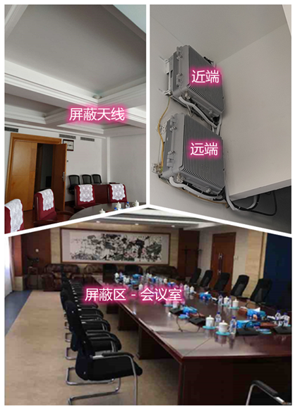  巢湖某机关单位会议室屏蔽案例（数字信令级）